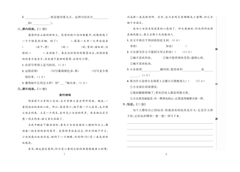 《百分首选》期末冲刺-语文2年级上册（RJ）_二年级上下册资料_小学二年级学习资料-25年更新版_2-01、小学二年级语文上册_2-1-2、练习题、作业、试题、试卷_电子册类