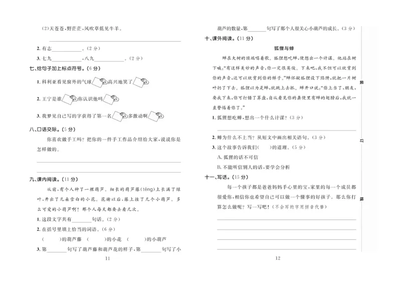 《百分首选》期末冲刺-语文2年级上册（RJ）_二年级上下册资料_小学二年级学习资料-25年更新版_2-01、小学二年级语文上册_2-1-2、练习题、作业、试题、试卷_电子册类