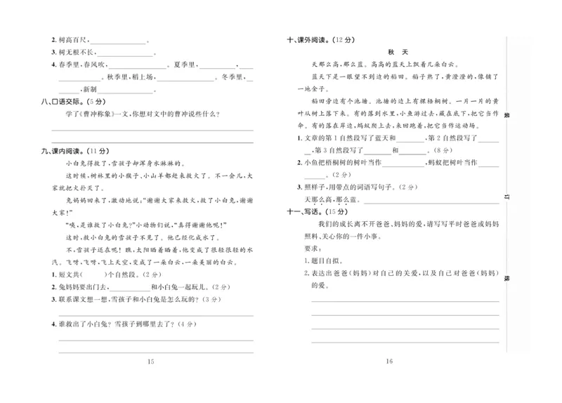《百分首选》期末冲刺-语文2年级上册（RJ）_二年级上下册资料_小学二年级学习资料-25年更新版_2-01、小学二年级语文上册_2-1-2、练习题、作业、试题、试卷_电子册类