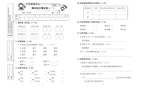 《百分首选》期末冲刺-语文2年级上册（RJ）_二年级上下册资料_小学二年级学习资料-25年更新版_2-01、小学二年级语文上册_2-1-2、练习题、作业、试题、试卷_电子册类