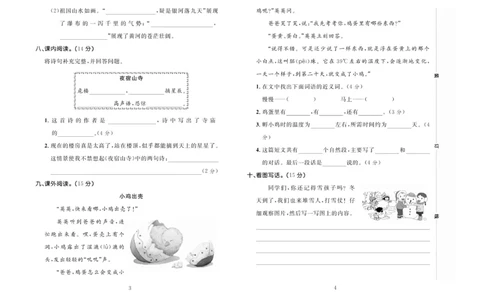 《百分首选》期末冲刺-语文2年级上册（RJ）_二年级上下册资料_小学二年级学习资料-25年更新版_2-01、小学二年级语文上册_2-1-2、练习题、作业、试题、试卷_电子册类