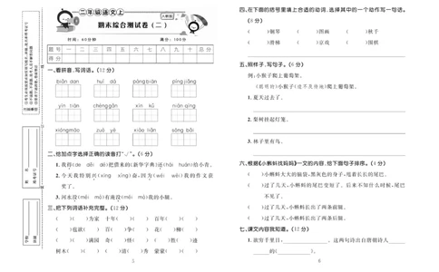 《百分首选》期末冲刺-语文2年级上册（RJ）_二年级上下册资料_小学二年级学习资料-25年更新版_2-01、小学二年级语文上册_2-1-2、练习题、作业、试题、试卷_电子册类