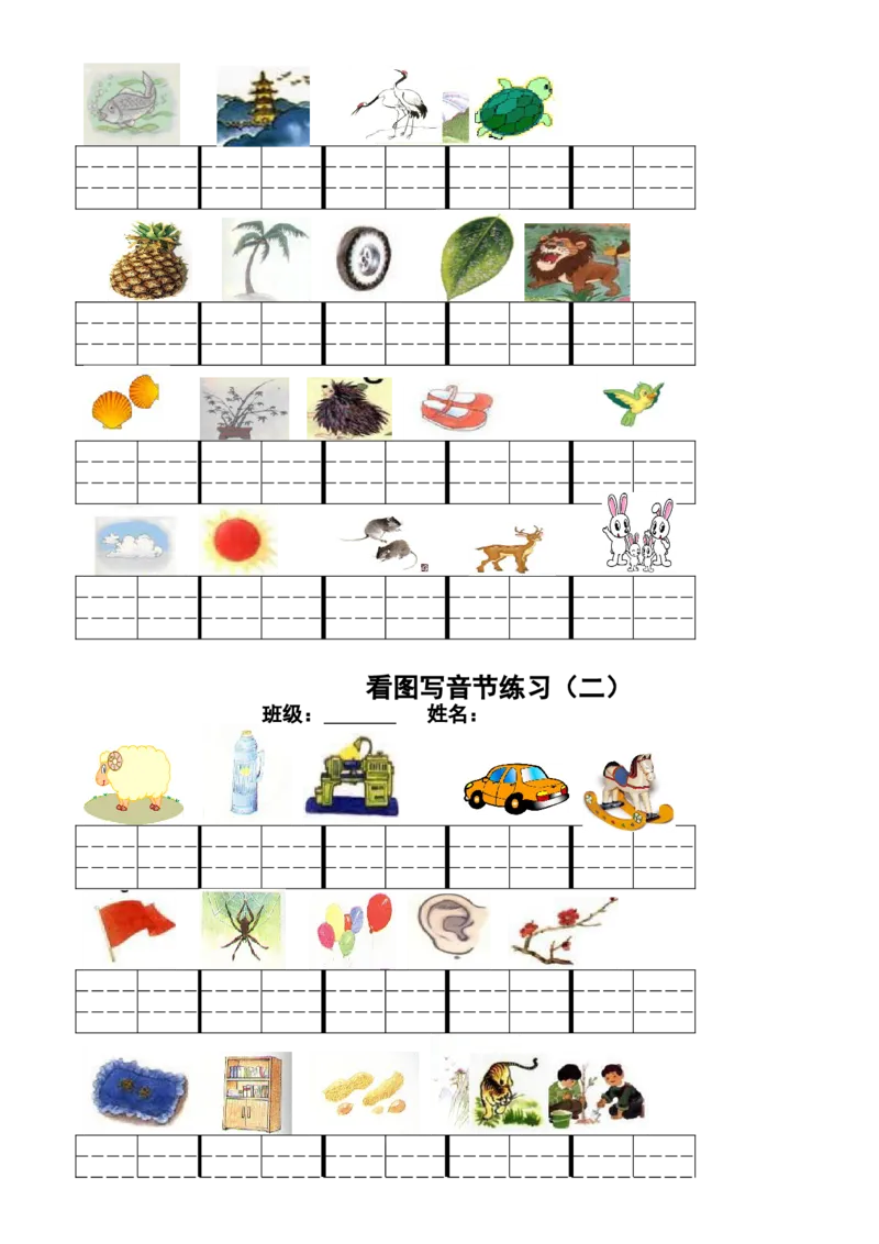 一（下）语文拼音专项练习题_一年级上下册资料_小学一年级学习资料-25年更新版_1-02、小学一年级语文下册_3-6-2-2、练习题、作业、专项、试卷_部编（人教）版_专项练习