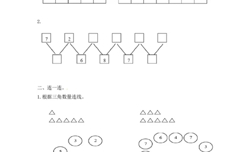 一年级上册数学-第七单元：课时1（苏教版）一课一练_一年级上下册资料_小学一年级学习资料-25年更新版_1-03、小学一年级数学上册_苏教版_02、课时练习