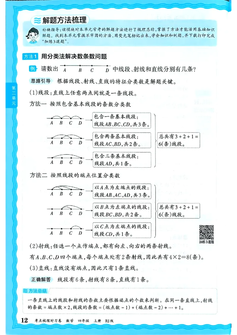 25秋四上数学人教版《王朝霞考点梳理补缺手册》_25秋小学语数英习题试卷_数学_人教版_25秋1-6年级上册数学《王朝霞考点梳理时习卷》_四年数学上册《王朝霞考点梳理时习卷》人教25秋