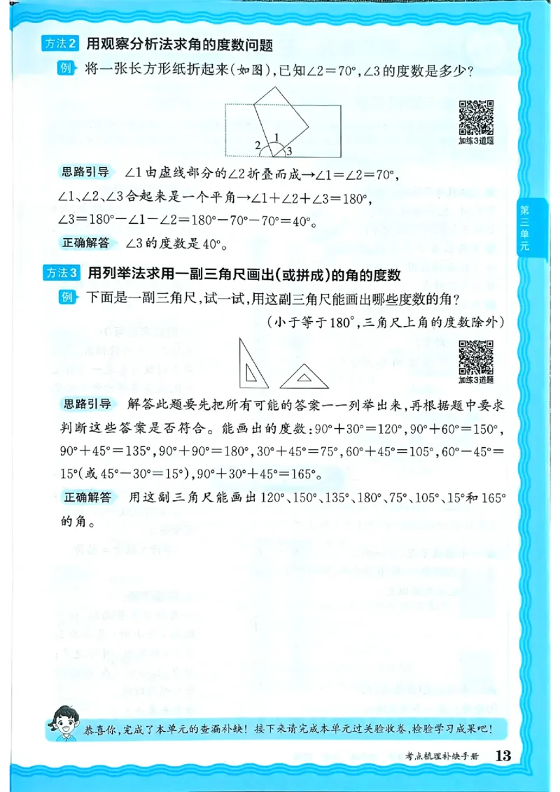 25秋四上数学人教版《王朝霞考点梳理补缺手册》_25秋小学语数英习题试卷_数学_人教版_25秋1-6年级上册数学《王朝霞考点梳理时习卷》_四年数学上册《王朝霞考点梳理时习卷》人教25秋