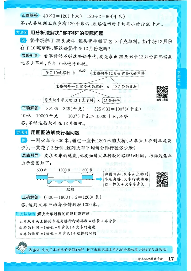 25秋四上数学人教版《王朝霞考点梳理补缺手册》_25秋小学语数英习题试卷_数学_人教版_25秋1-6年级上册数学《王朝霞考点梳理时习卷》_四年数学上册《王朝霞考点梳理时习卷》人教25秋
