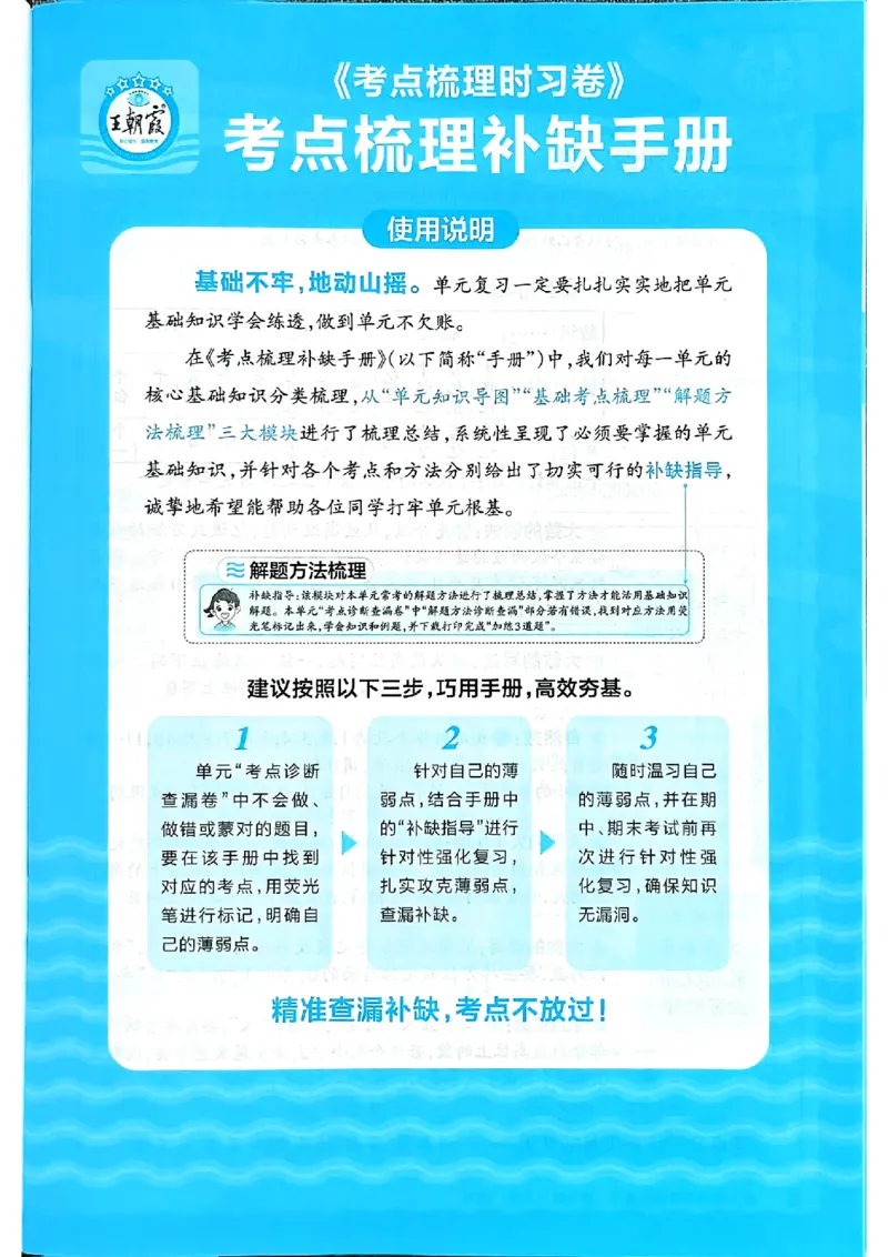 25秋四上数学人教版《王朝霞考点梳理补缺手册》_25秋小学语数英习题试卷_数学_人教版_25秋1-6年级上册数学《王朝霞考点梳理时习卷》_四年数学上册《王朝霞考点梳理时习卷》人教25秋