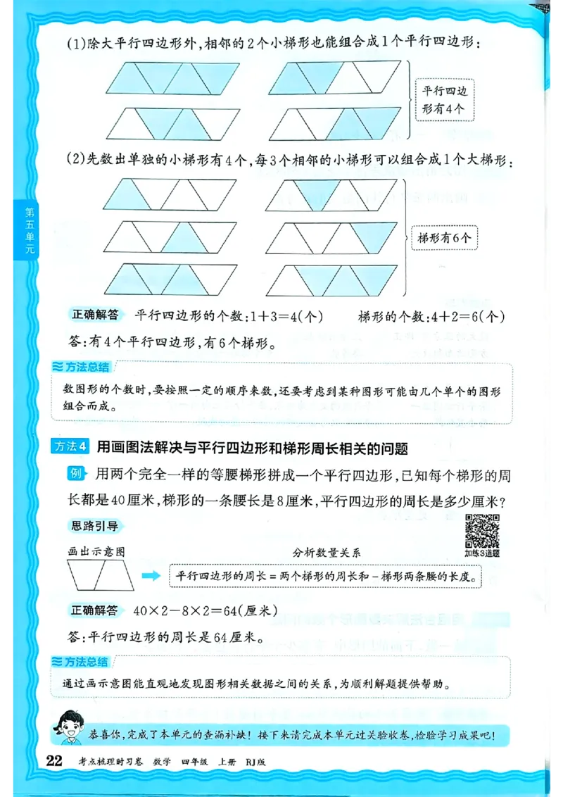 25秋四上数学人教版《王朝霞考点梳理补缺手册》_25秋小学语数英习题试卷_数学_人教版_25秋1-6年级上册数学《王朝霞考点梳理时习卷》_四年数学上册《王朝霞考点梳理时习卷》人教25秋