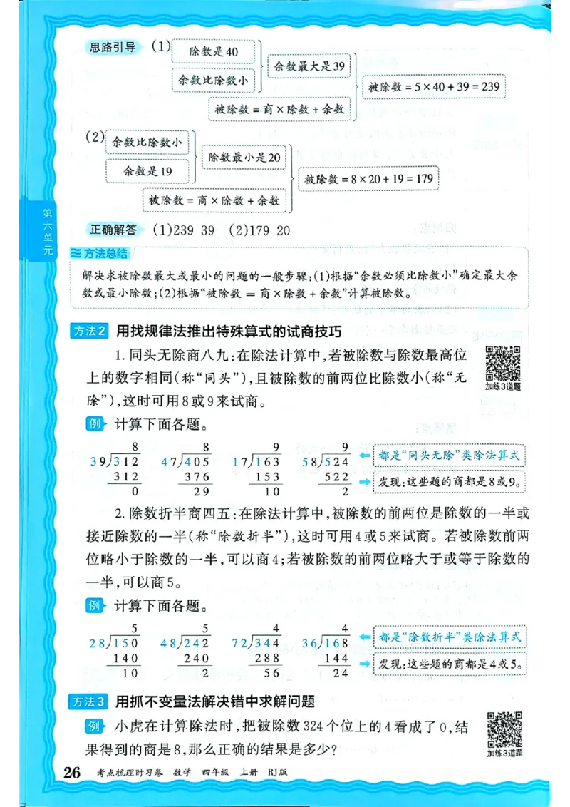 25秋四上数学人教版《王朝霞考点梳理补缺手册》_25秋小学语数英习题试卷_数学_人教版_25秋1-6年级上册数学《王朝霞考点梳理时习卷》_四年数学上册《王朝霞考点梳理时习卷》人教25秋