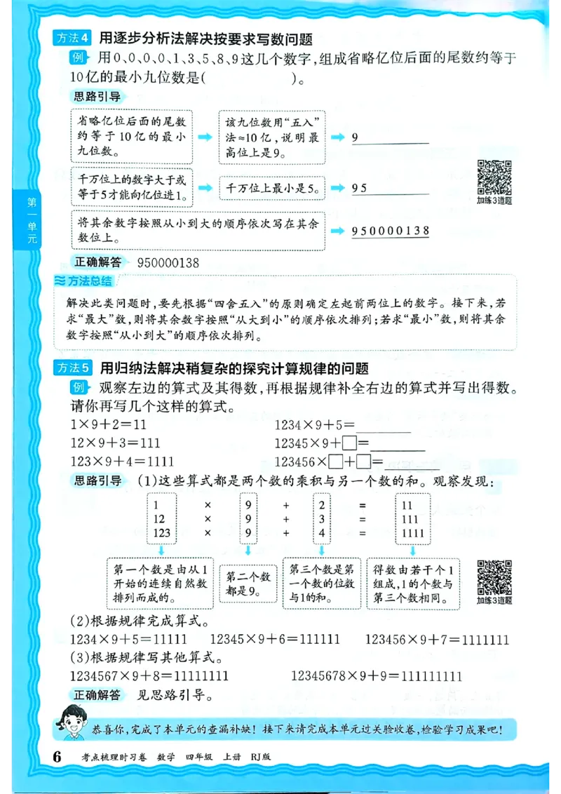 25秋四上数学人教版《王朝霞考点梳理补缺手册》_25秋小学语数英习题试卷_数学_人教版_25秋1-6年级上册数学《王朝霞考点梳理时习卷》_四年数学上册《王朝霞考点梳理时习卷》人教25秋