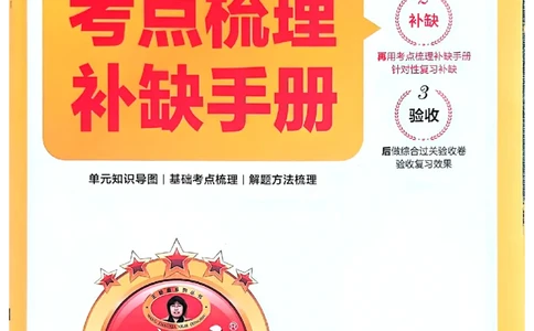 25秋四上数学人教版《王朝霞考点梳理补缺手册》_25秋小学语数英习题试卷_数学_人教版_25秋1-6年级上册数学《王朝霞考点梳理时习卷》_四年数学上册《王朝霞考点梳理时习卷》人教25秋