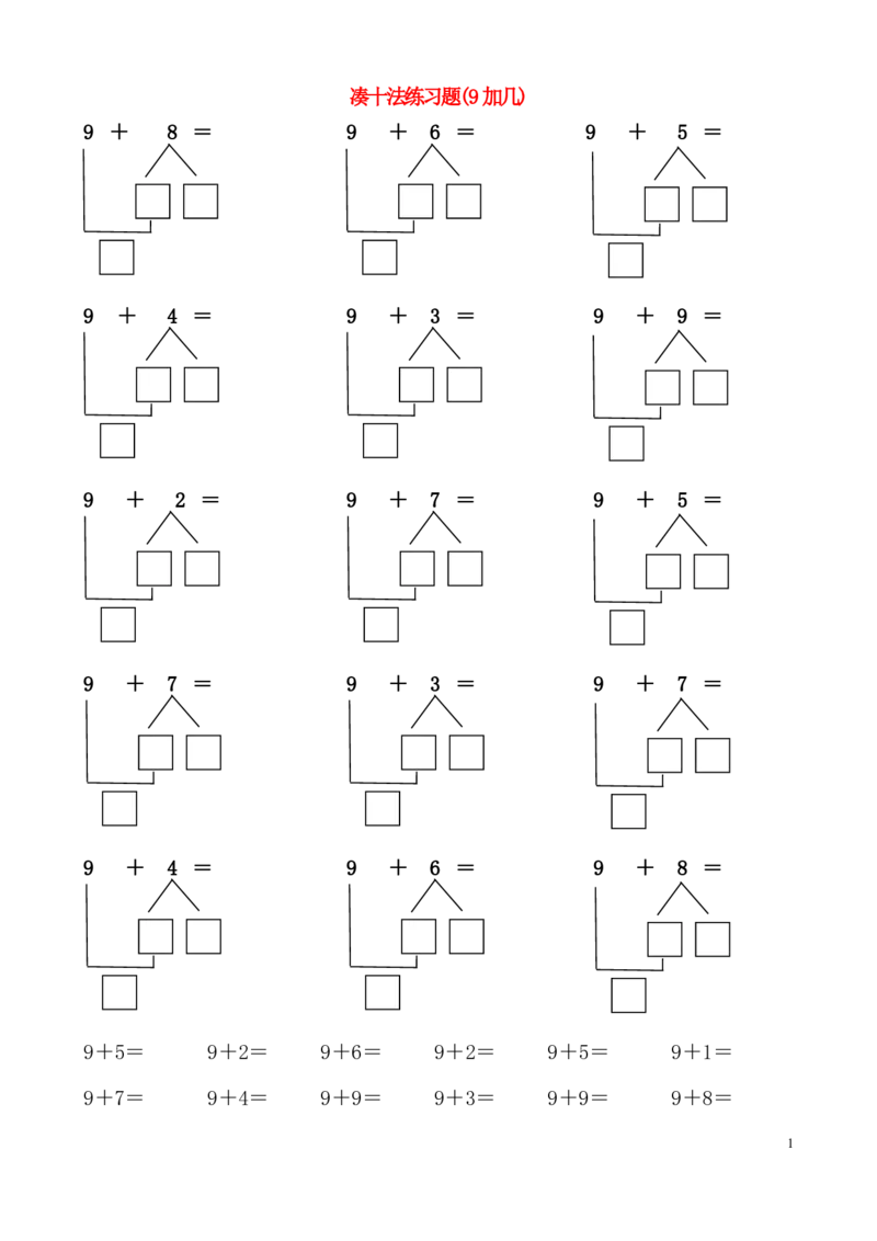 一年级凑十法破十法_一年级上下册资料_小学一年级学习资料-25年更新版_1-00、幼小衔接_幼小衔接数学启蒙篇