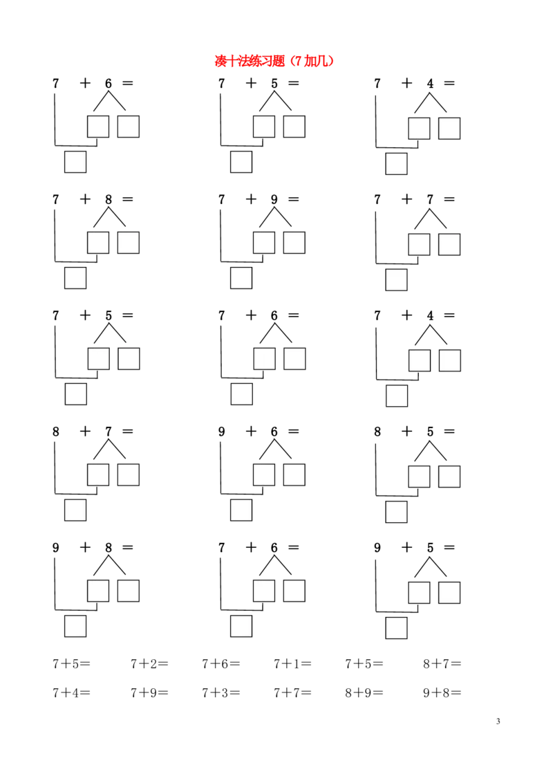 一年级凑十法破十法_一年级上下册资料_小学一年级学习资料-25年更新版_1-00、幼小衔接_幼小衔接数学启蒙篇