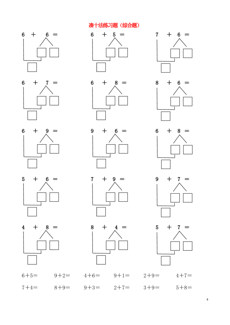一年级凑十法破十法_一年级上下册资料_小学一年级学习资料-25年更新版_1-00、幼小衔接_幼小衔接数学启蒙篇