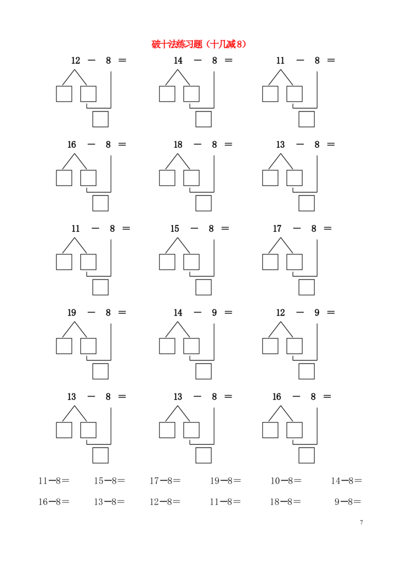一年级凑十法破十法_一年级上下册资料_小学一年级学习资料-25年更新版_1-00、幼小衔接_幼小衔接数学启蒙篇