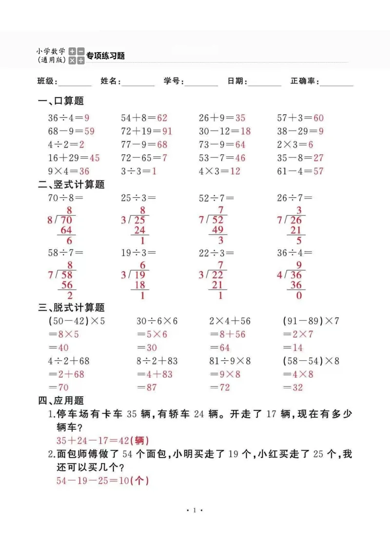 二下_一到六数学竖式口算