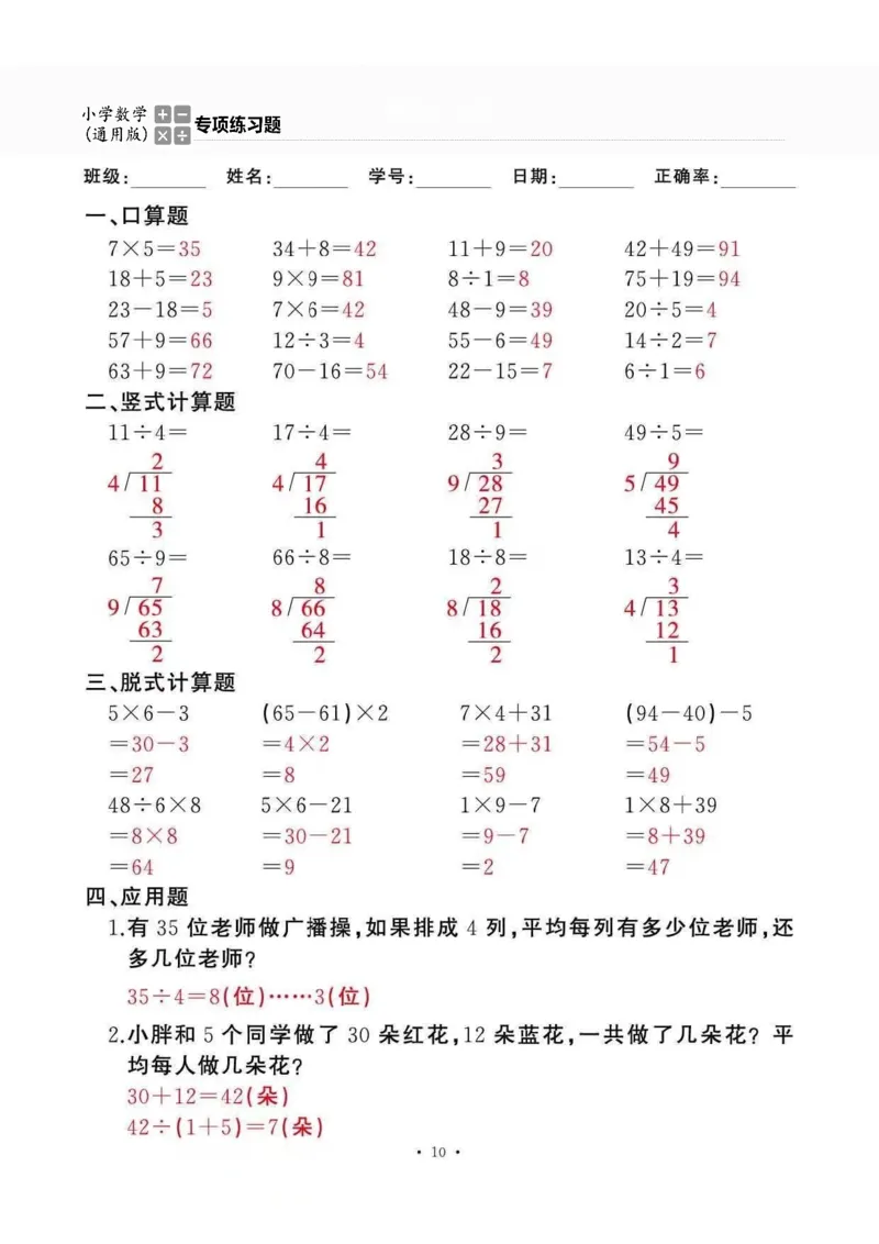 二下_一到六数学竖式口算