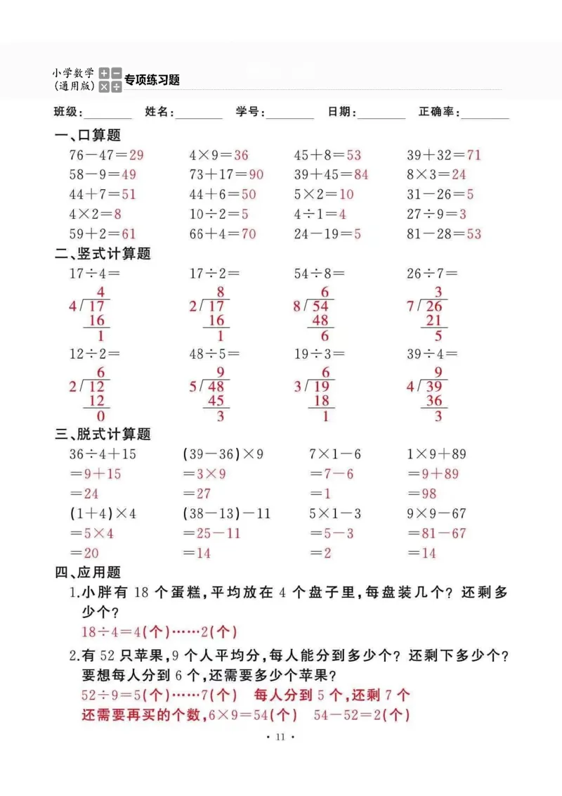 二下_一到六数学竖式口算
