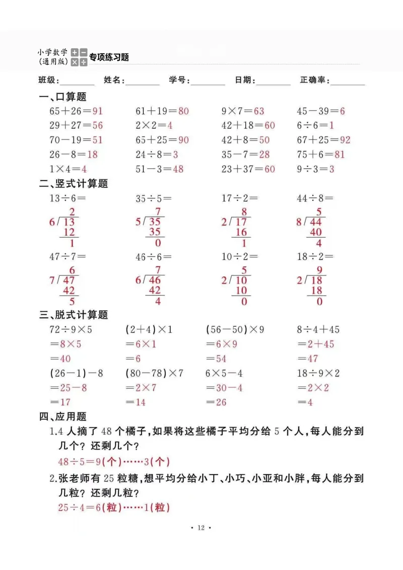 二下_一到六数学竖式口算
