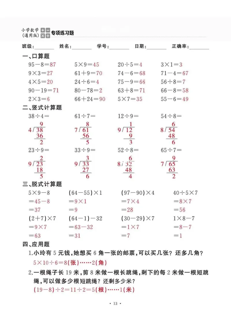 二下_一到六数学竖式口算