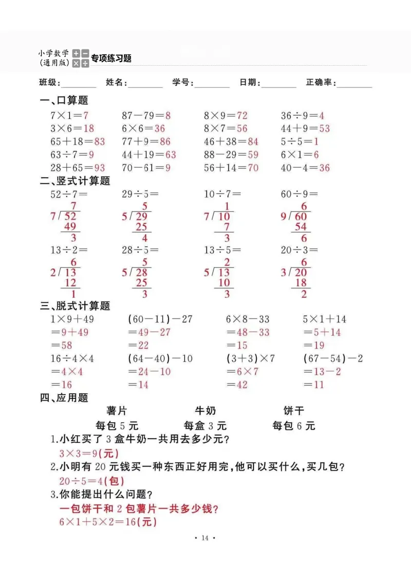 二下_一到六数学竖式口算
