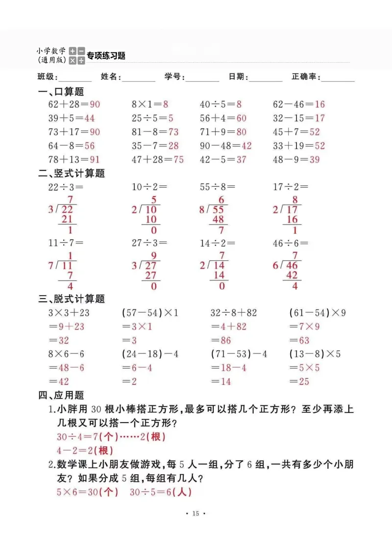 二下_一到六数学竖式口算