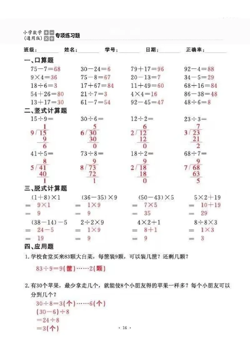 二下_一到六数学竖式口算