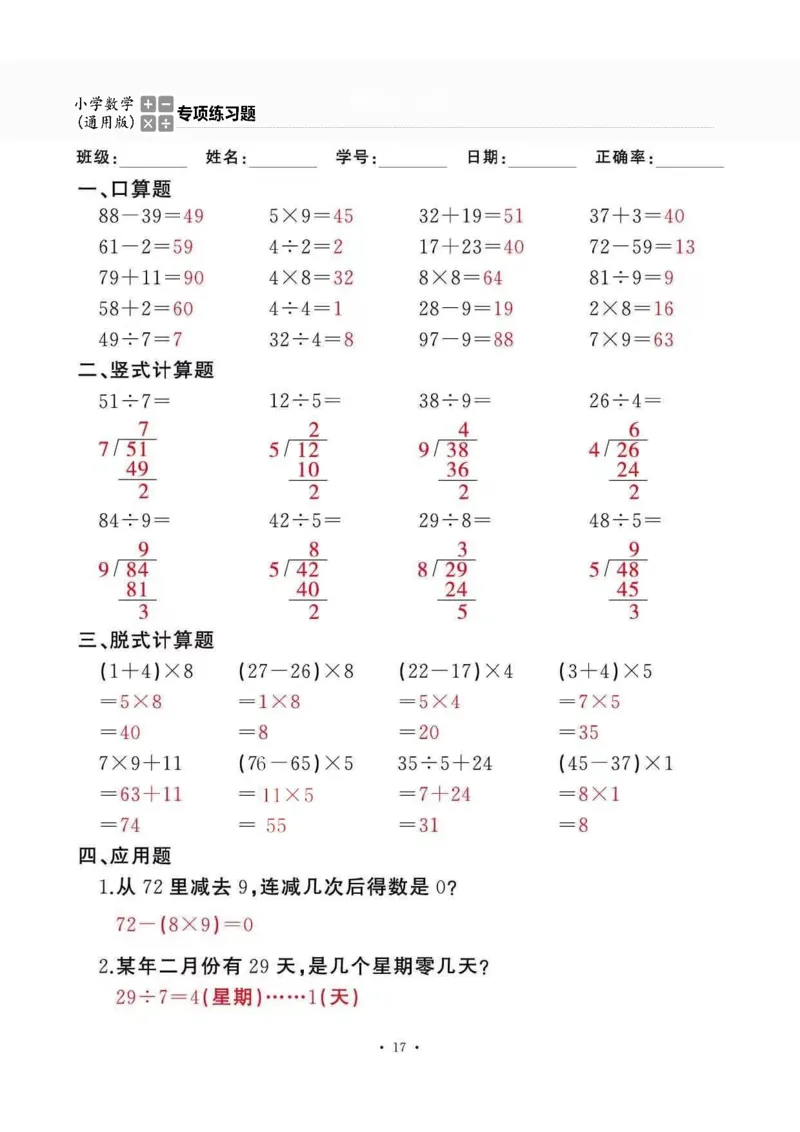 二下_一到六数学竖式口算