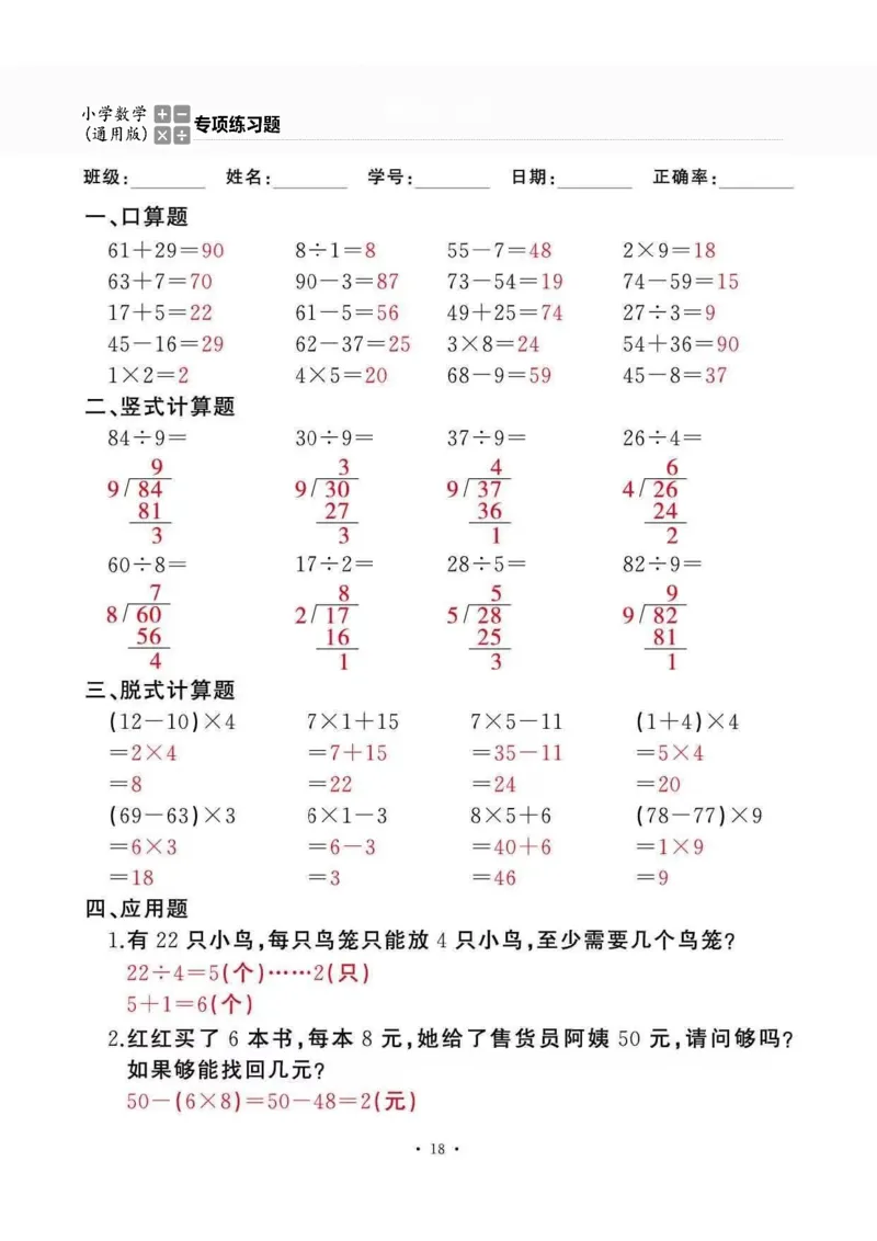 二下_一到六数学竖式口算