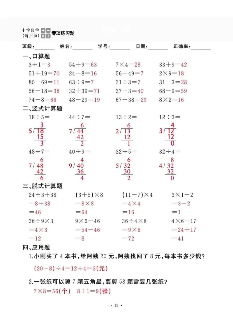 二下_一到六数学竖式口算