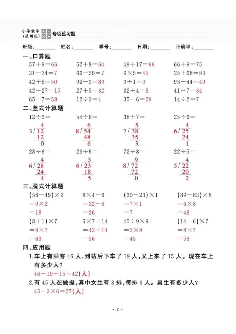 二下_一到六数学竖式口算