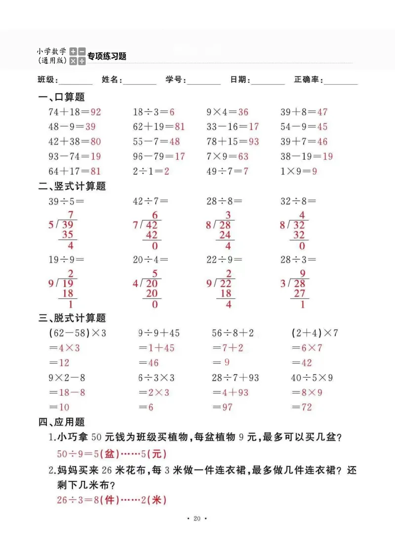 二下_一到六数学竖式口算