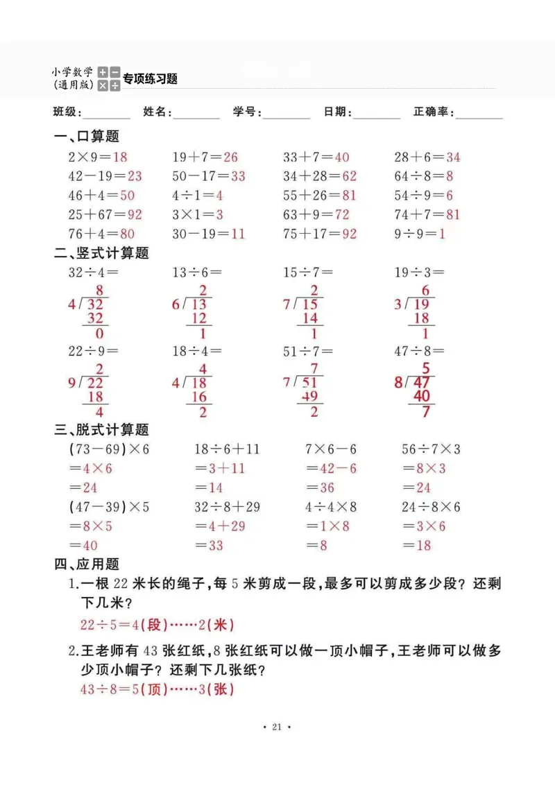二下_一到六数学竖式口算