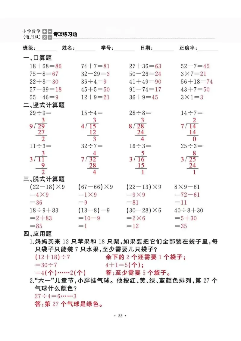二下_一到六数学竖式口算