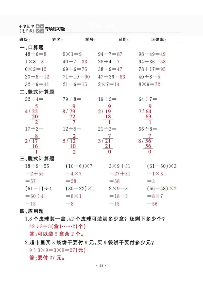 二下_一到六数学竖式口算