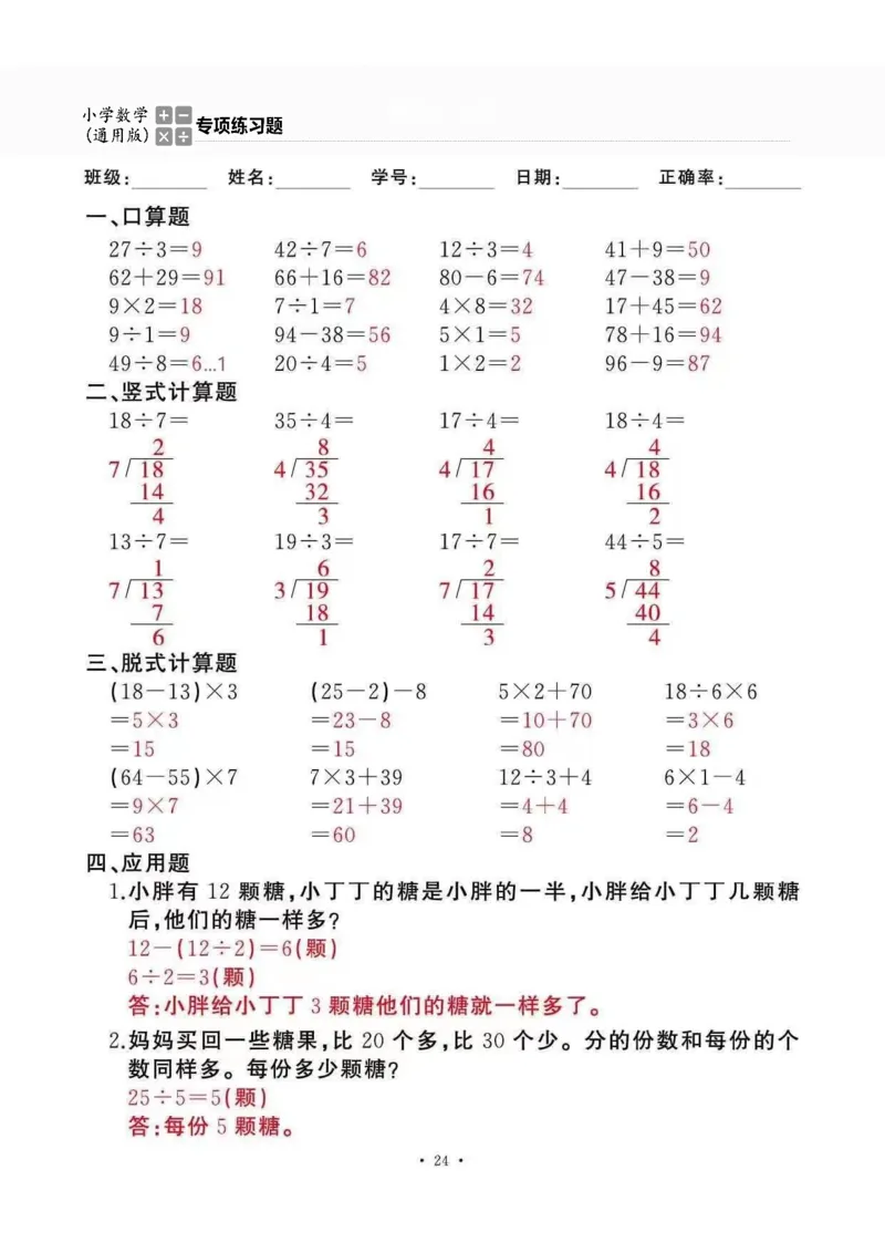 二下_一到六数学竖式口算