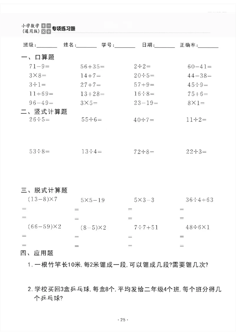 二下_一到六数学竖式口算