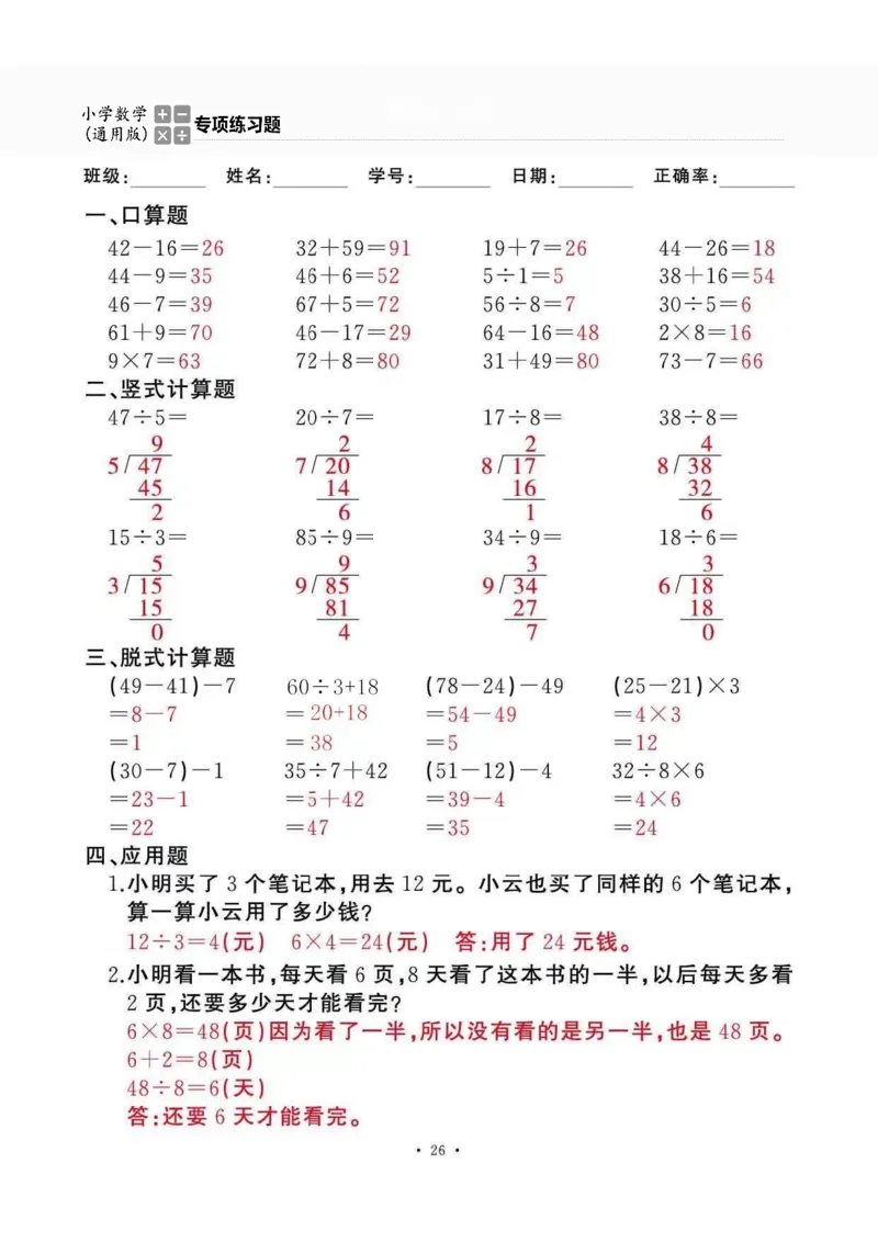 二下_一到六数学竖式口算
