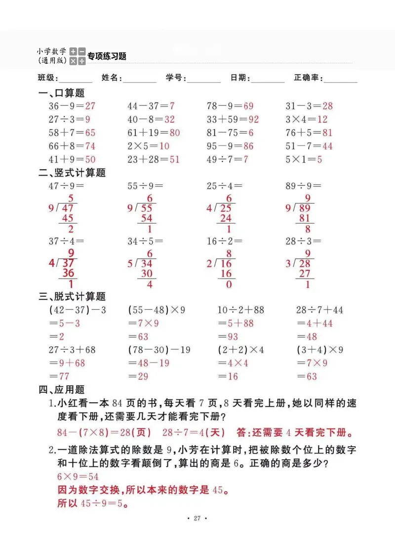 二下_一到六数学竖式口算