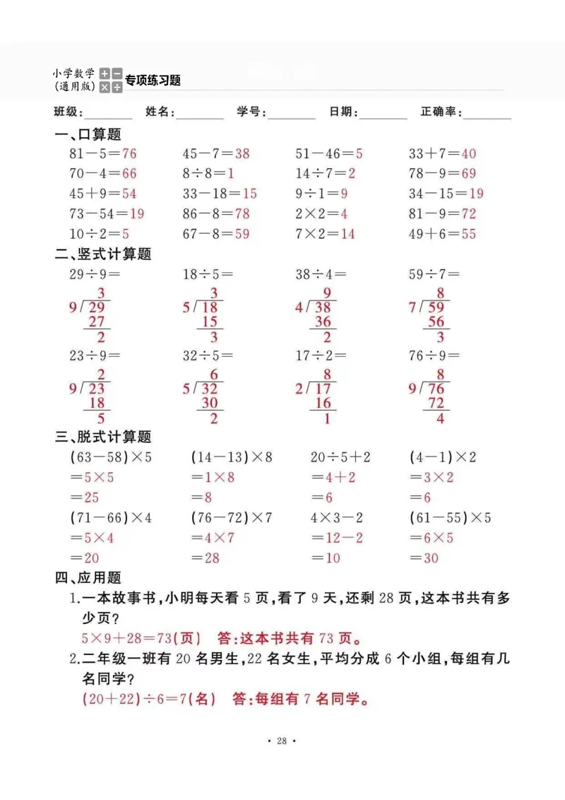 二下_一到六数学竖式口算