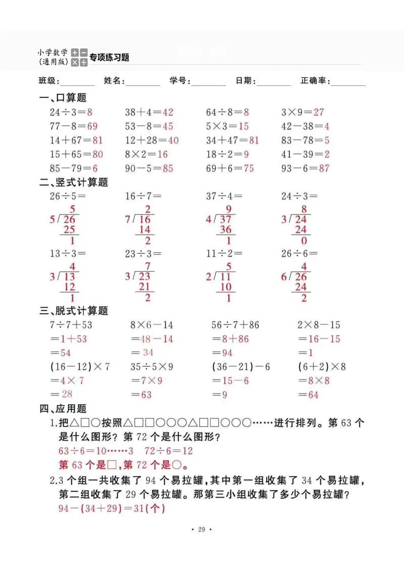 二下_一到六数学竖式口算