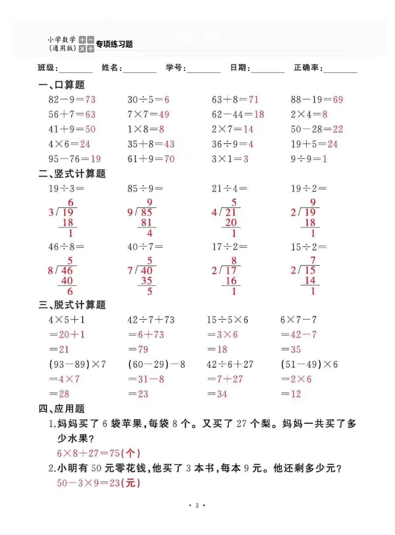 二下_一到六数学竖式口算