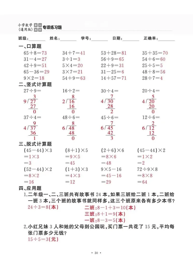 二下_一到六数学竖式口算