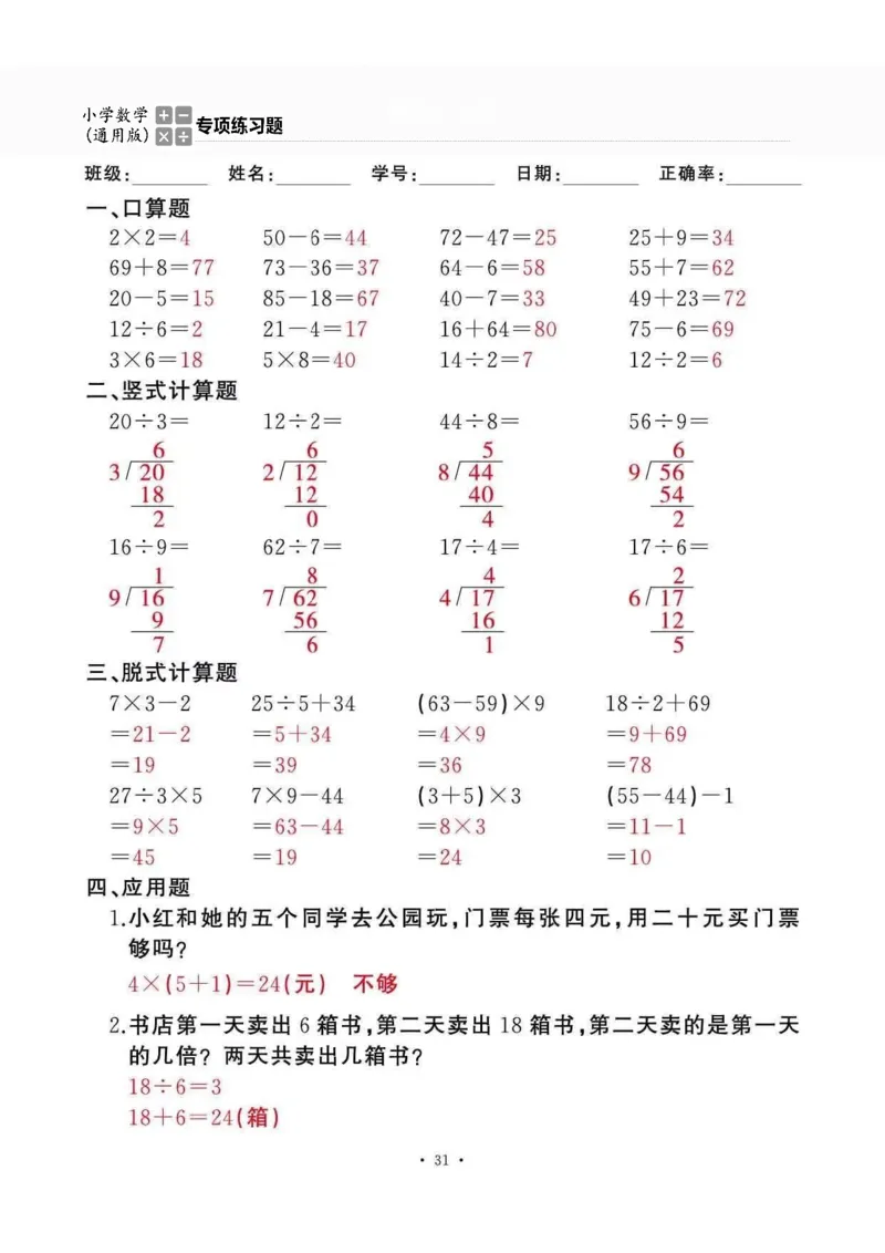 二下_一到六数学竖式口算