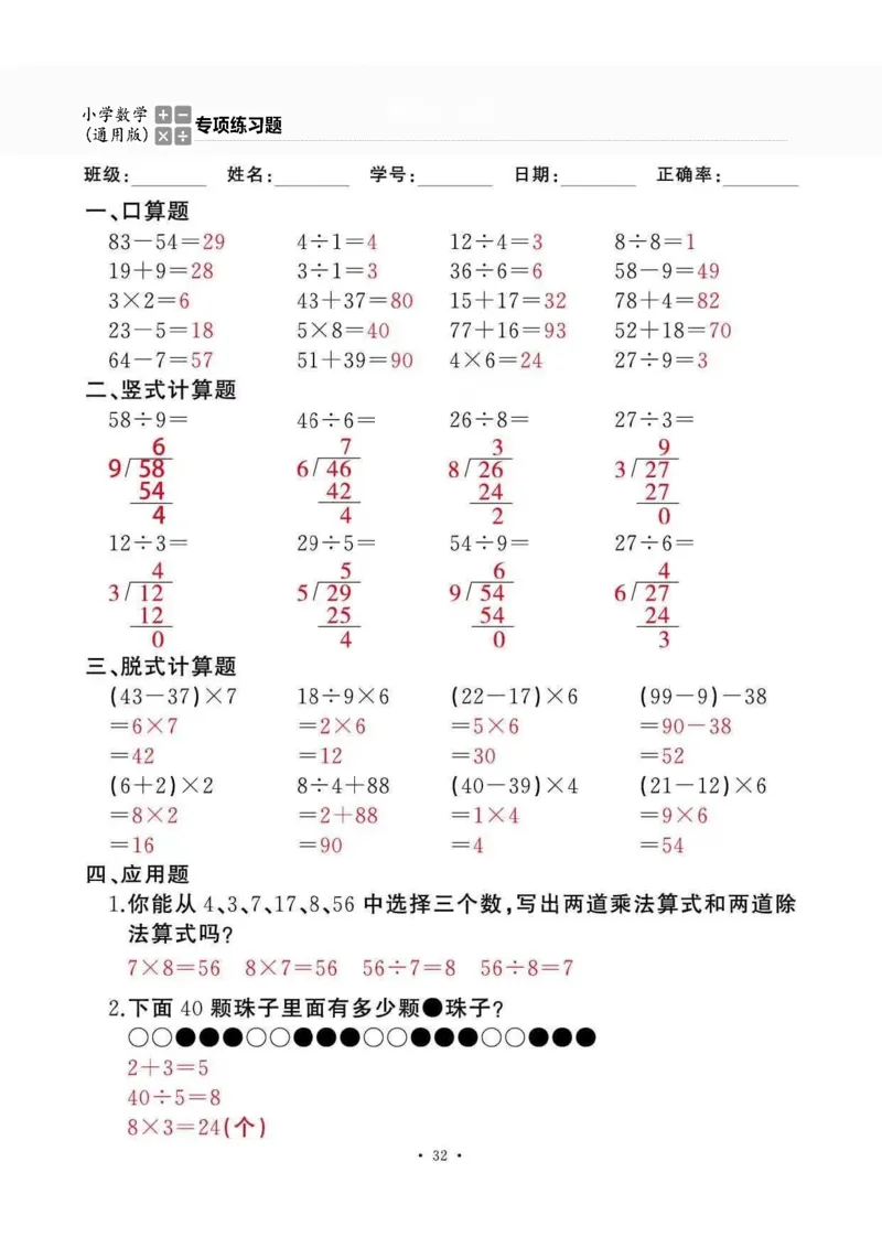 二下_一到六数学竖式口算