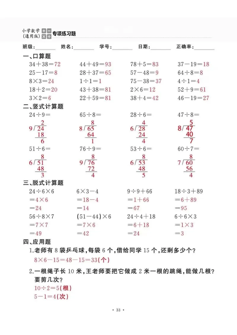 二下_一到六数学竖式口算