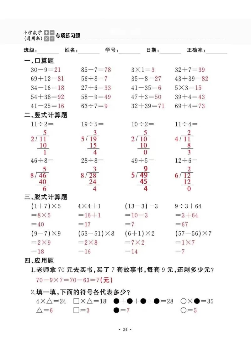 二下_一到六数学竖式口算