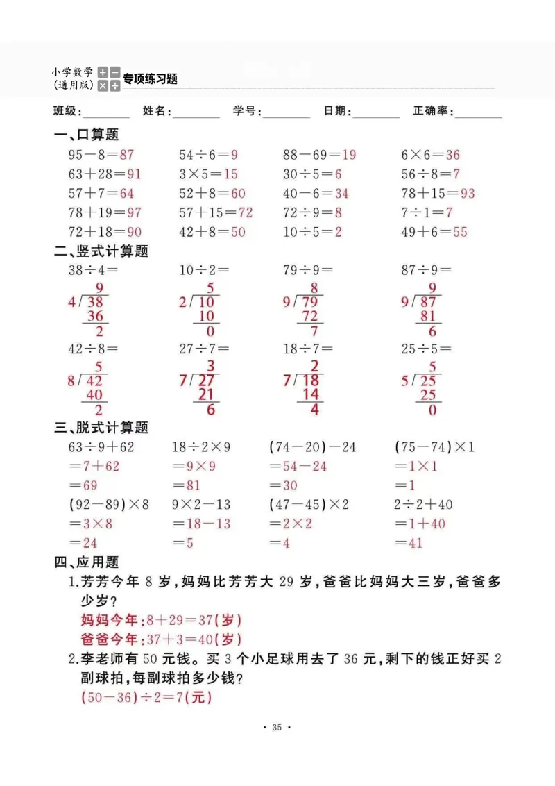 二下_一到六数学竖式口算