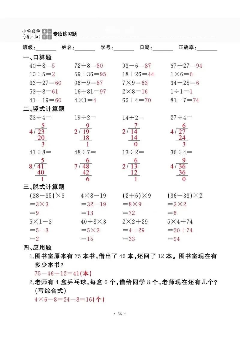 二下_一到六数学竖式口算